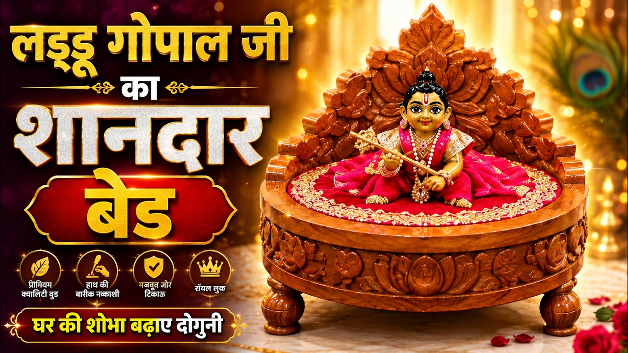 Laddu Gopal Ji Ke Liye Sabse Sunder Asan/ Bed  - Kanha Ji Ka Bed #laddugopal #kanhaji #aarsun