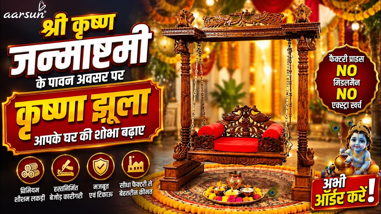 सागवान की लकड़ी का कान्हा जी का झूला - 70kg Capacity? Heavy Carved Teak Wood Laddo Gopal Jhula
