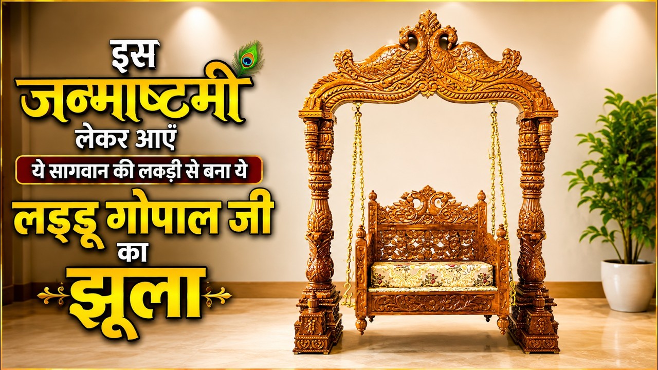 The Biggest Heavy Carved Teak Wood Swing You’ve Ever Seen - Krishna Jhula #laddugopal #kanhaji
