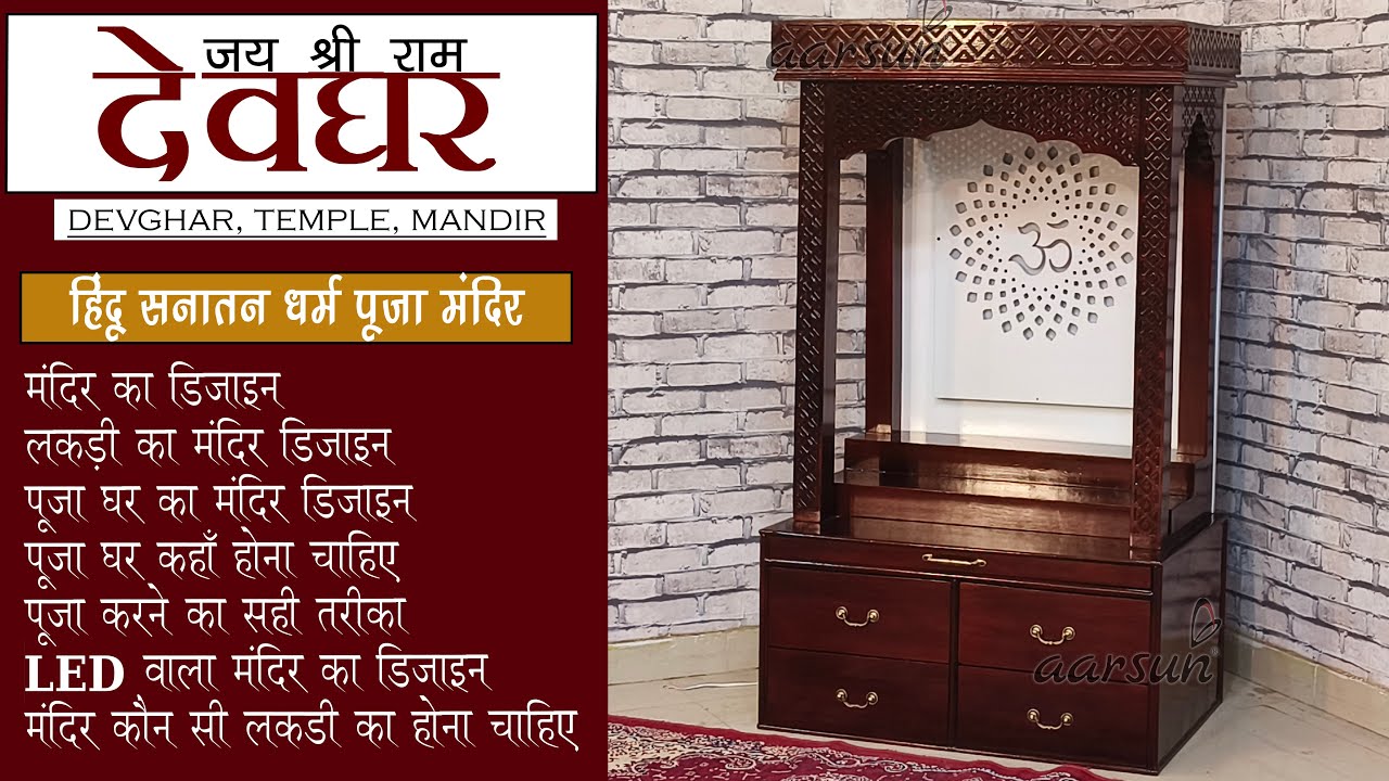 Home Temple Buying Guide, Material, Style, and Pricing Tips - టెంపుల్ బైయింగ్ గైడ్ #mandir